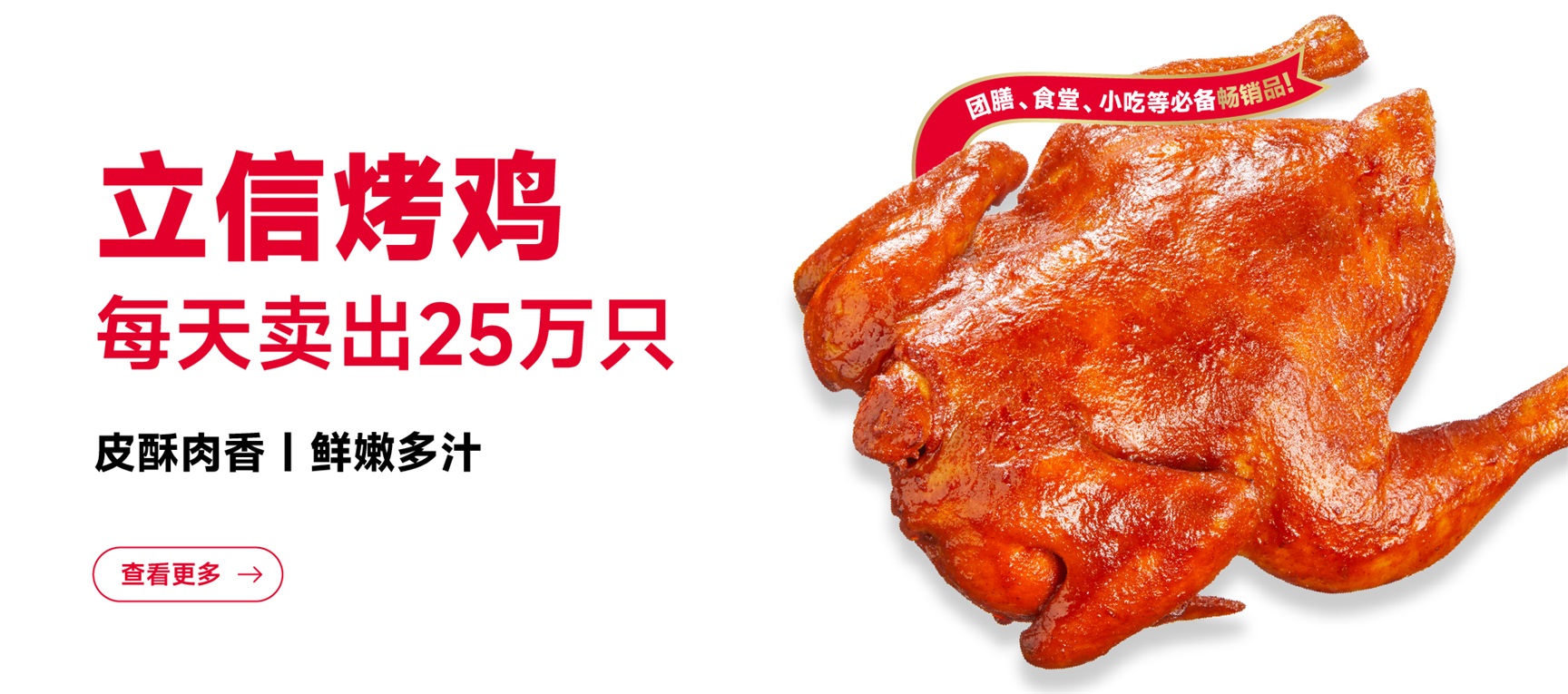 立信烤鸡
